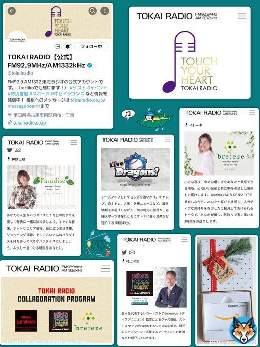 TOKAIRADIO様 FM 92.9MHz / AM 1332kHz @tokairadio 当選Amazonギフト券五千円を頂き   『TOKAI RADIO』 様 2023年春の新番組も大注目  「トーク」の楽しさ+「オトナのミュージック」をハイブリッドした「オトナのミュージックステーション」 固定RT&フォローお返し&darr;