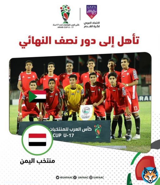 #كأس_العرب_للناشئين |  #منتخب_اليمن  تأهل إلى دور نصف النهائي  ..  تهانينا  ..