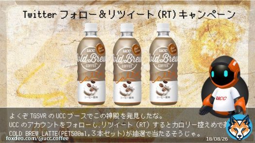 ／ 東京ゲームショウ VR 2022出展記念 UCC製品プレゼントキャンペーン実施中 ＼ 応募方法 \u2460アカウントをフォロー \u2461この投稿リツイート  「UCC COLD BREW LATTE（3本）」を購入できるオンラインストアのクーポンが抽選で100名様に当たります  締切：9/18 23:59