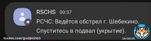 В Шебекино (Белгородская область) громко.  Жителям даже приходят уведомления от РСЧС.  Просто ПВО уже пошло спать&hellip;