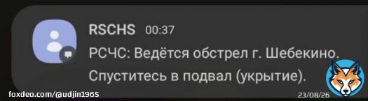 В Шебекино (Белгородская область) громко.  Жителям даже приходят уведомления от РСЧС.  Просто ПВО уже пошло спать&hellip;