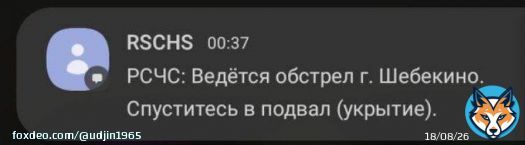 В Шебекино (Белгородская область) громко.  Жителям даже приходят уведомления от РСЧС.  Просто ПВО уже пошло спать&hellip;