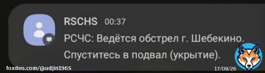 В Шебекино (Белгородская область) громко.  Жителям даже приходят уведомления от РСЧС.  Просто ПВО уже пошло спать&hellip;