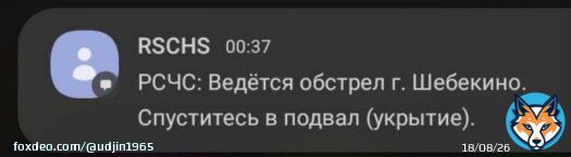 В Шебекино (Белгородская область) громко.  Жителям даже приходят уведомления от РСЧС.  Просто ПВО уже пошло спать&hellip;