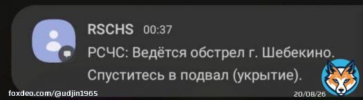 В Шебекино (Белгородская область) громко.  Жителям даже приходят уведомления от РСЧС.  Просто ПВО уже пошло спать&hellip;