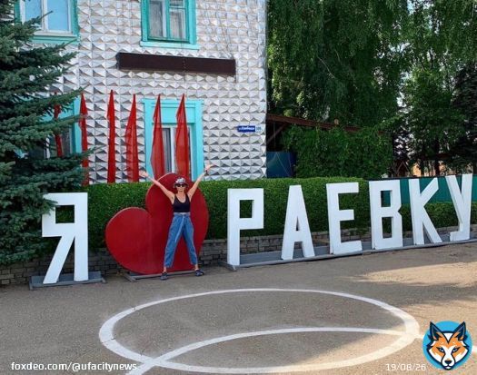 Ляйсан Утяшева и Павел Воля приехали на отдых в Башкирию Уроженка Альшеевского района Башкирии, российская спортсменка Ляйсан Утяшева приехала в родное село. Об этом звезда написала в своем Telegram-канале.