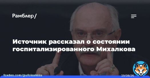 &laquo;Без&nbsp;отрицательной динамики&raquo;: источник о&nbsp;состоянии Михалкова: Кинорежиссер Никита Михалков, госпитализированный с&nbsp;гриппом в&nbsp;начале января, продолжает лечение в&nbsp;московской больнице. В&nbsp;его&nbsp;состоянии нет&nbsp;отрицательной динамики, пишет ТАСС со&nbsp;ссылкой&hellip;  _vk _vk