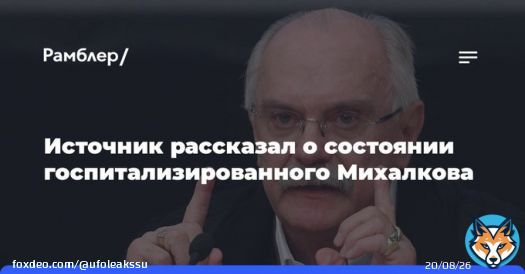&laquo;Без&nbsp;отрицательной динамики&raquo;: источник о&nbsp;состоянии Михалкова: Кинорежиссер Никита Михалков, госпитализированный с&nbsp;гриппом в&nbsp;начале января, продолжает лечение в&nbsp;московской больнице. В&nbsp;его&nbsp;состоянии нет&nbsp;отрицательной динамики, пишет ТАСС со&nbsp;ссылкой&hellip;  _vk _vk