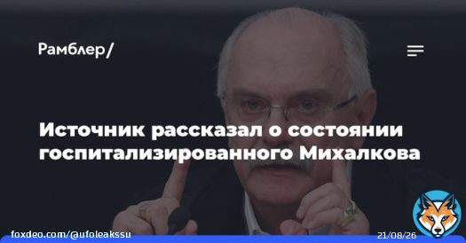 &laquo;Без&nbsp;отрицательной динамики&raquo;: источник о&nbsp;состоянии Михалкова: Кинорежиссер Никита Михалков, госпитализированный с&nbsp;гриппом в&nbsp;начале января, продолжает лечение в&nbsp;московской больнице. В&nbsp;его&nbsp;состоянии нет&nbsp;отрицательной динамики, пишет ТАСС со&nbsp;ссылкой&hellip;  _vk _vk