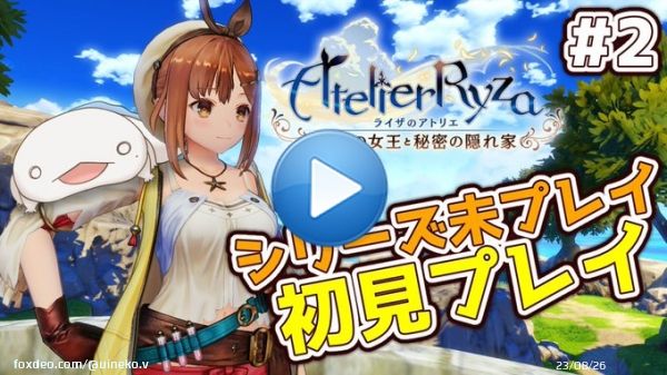 寝坊です&hellip;&hellip; はじめます&hellip;&hellip;  【#ライザのアトリエ】自分にとって大切なものを見つけるオオサンショウウオ #2【#新人VTuber/半崎ウイネコ】  @YouTubeより