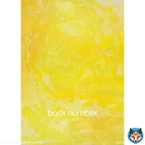 【#backnumber】 ／ 本日1/16(月)19:00～ TBS系「#CDTVライブライブ」出演 ＼  7th Album『#ユーモア』 いよいよ明日1/17(火)発売  先着特典 初回限定盤「アクリルキーホルダー」 通常盤「スマホグリップ」 さらに「オリジナル配送箱」でお届け   ご購入は&rarr;