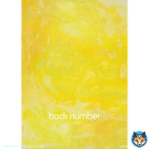 【#backnumber】 ／ 本日1/16(月)19:00～ TBS系「#CDTVライブライブ」出演 ＼  7th Album『#ユーモア』 いよいよ明日1/17(火)発売  先着特典 初回限定盤「アクリルキーホルダー」 通常盤「スマホグリップ」 さらに「オリジナル配送箱」でお届け   ご購入は&rarr;