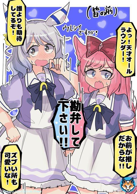 チョロいぜ  #ウマ娘 #アグネスデジタル #ヒシミラクル