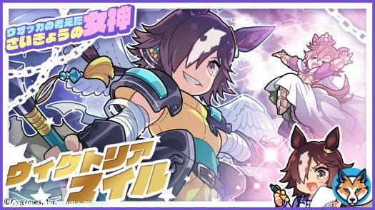 #ウマ娘 #ゲームウマ娘  ・「ヴィクトリアマイル」記念プレゼント マニー&times;50000