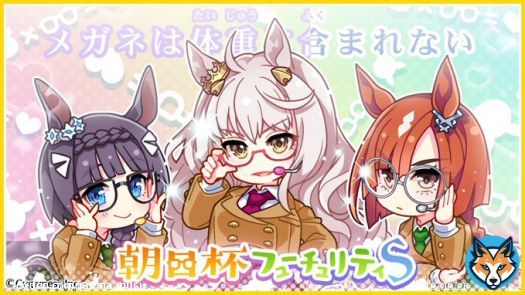 #ウマ娘 #ゲームウマ娘  ・「朝日杯フューチュリティステークス」記念プレゼント マニー&times;50000