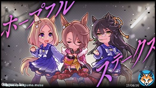 #ウマ娘 #ゲームウマ娘  ・「ホープフルステークス」記念プレゼント マニー&times;50000