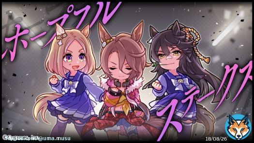 #ウマ娘 #ゲームウマ娘  ・「ホープフルステークス」記念プレゼント マニー&times;50000