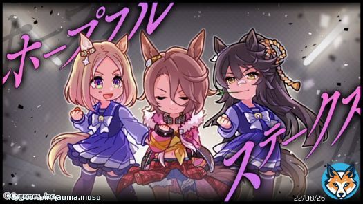 #ウマ娘 #ゲームウマ娘  ・「ホープフルステークス」記念プレゼント マニー&times;50000
