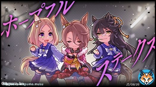 #ウマ娘 #ゲームウマ娘  ・「ホープフルステークス」記念プレゼント マニー&times;50000
