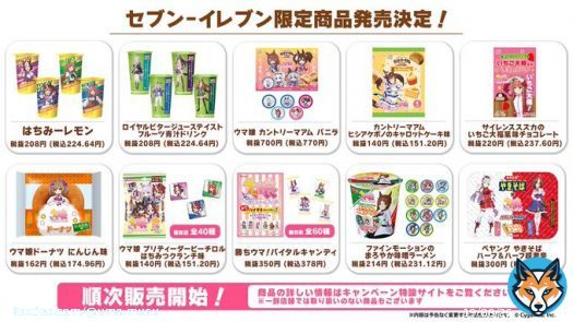 【コラボ情報！】 2月16日(木)から開催中のセブン‐イレブン&times;ウマ娘 プリティーダービー2周年キャンペーンのコラボ限定商品が発売決定！ 続々とコラボ商品を販売予定です！  続報をお待ちください\u266a   #ウマ娘 #セブンでウマ娘
