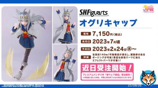 【フィギュア情報！】 BANDAI SPIRITSから発売予定の「S.H.Figuarts オグリキャップ」が、2月24日(金) 16:00から「魂ウェブ商店」にて受注受付開始！ スキル発動演出をイメージした、エフェクトパーツも付属！  詳細はこちら！   #ウマ娘 #t_shf