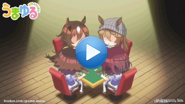 【アニメ『うまゆる』配信！】 第20話 勝負師達の哭く夜  背中のすすけた勝負師達が今宵、雀卓を囲む&hellip;&hellip;。 ウオッカは歴戦の先輩達に打ち勝つことはできるのか！？    #ウマ娘 #アニメウマ娘 #うまゆる