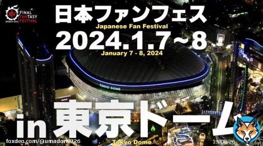日本ファンフェスが東京ドームで開催決定！！ 「FF14新生10周年」ロゴが公開「新春麻雀大会2023」「北米・欧州でオケコン」の開催決定など第75回PLLお知らせまとめ  #FF14