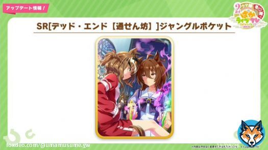 【ガチャ更新情報】 ウマ娘に「ジャングルポケット」が登場！！！ 2/24(金)ガチャ更新で実装される新SRサポート4枚目は「ジャングルポケット(スピード)」！  #ウマ娘 #ぱかライブTV