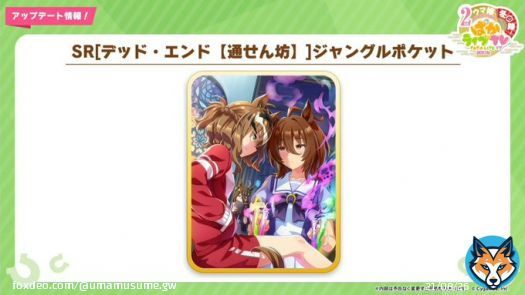 【ガチャ更新情報】 ウマ娘に「ジャングルポケット」が登場！！！ 2/24(金)ガチャ更新で実装される新SRサポート4枚目は「ジャングルポケット(スピード)」！  #ウマ娘 #ぱかライブTV