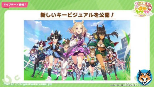【2周年キービジュアル公開】 2周年記念の新たなキービジュアルが公開！ 中には見たことないウマ娘の姿が&hellip;&hellip;！？  #ウマ娘 #ぱかライブTV