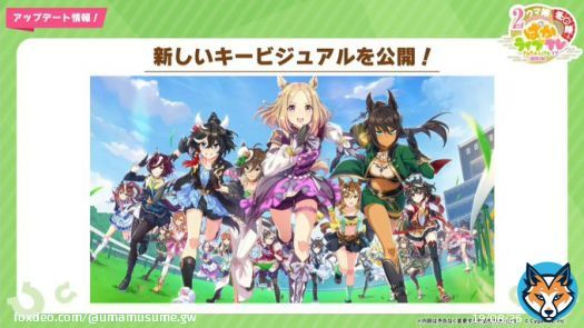 【2周年キービジュアル公開】 2周年記念の新たなキービジュアルが公開！ 中には見たことないウマ娘の姿が&hellip;&hellip;！？  #ウマ娘 #ぱかライブTV