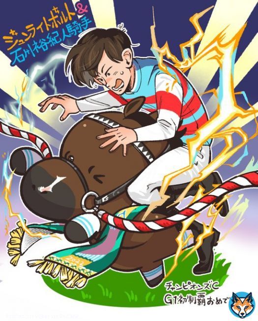 こんにちは#馬siteです！ 12月4日に #チャンピオンズカップ が開催されました！ #ジュンライトボルト と #石川裕紀人 騎手 人馬共に初G1制覇おめでとうございます！))