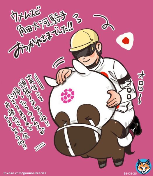 １２月１８日に開催された朝日杯FSに ウメムスビが参戦しました！ G1という大舞台での走りお疲れ様でした)) 来年も変わらず応援していきたいと思います #ウメムスビ #角田大河 騎手 #紀州ほそ川 #朝日杯フューチュリティステークス