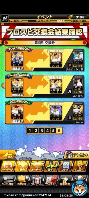 プロスピA交換会ラストで山口航輝来てS超4に\u266a  #プロスピA交換会  #山口航輝