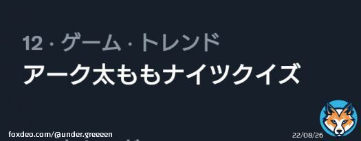 ｢アーク太ももナイツクイズ｣なんて形でトレンド入りするんじゃないよ #アークナイツ