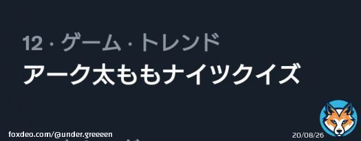 ｢アーク太ももナイツクイズ｣なんて形でトレンド入りするんじゃないよ #アークナイツ