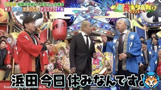 浜田雅功欠席で今年は誰が結果を発表するのか #ドリーム東西ネタ合戦