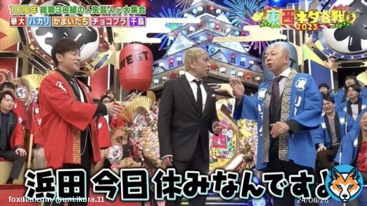 浜田雅功欠席で今年は誰が結果を発表するのか #ドリーム東西ネタ合戦