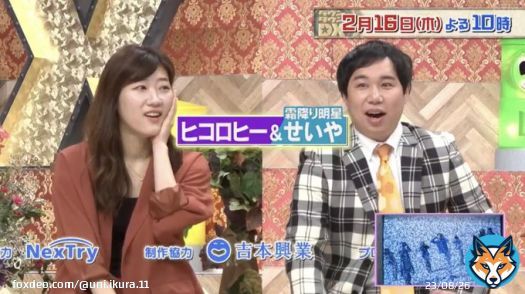 ヒコロヒーさん&times;霜降り明星せいやさんの同期『清純異性交遊』コンビも！ #ダウンタウンDX