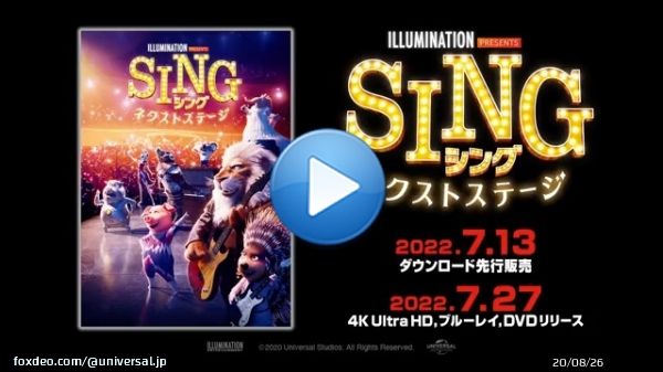 『ミニオンズ』のイルミネーションが贈る 極上のライブ体験、開幕  『SING／#シングネクストステージ』4K Ultra HD＋BD、BD+DVD 7/27(水)発売&レンタル同時開始   2本のミニ・ムービーを含む、110分の特典映像も必見