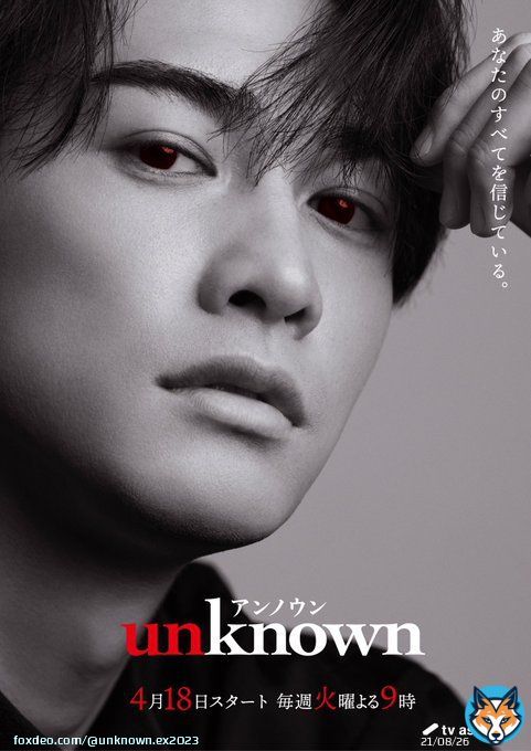 新\u2735火曜９時『#unknown』 ソロビジュアル 解禁  ┼─　　　　　　　　　─┼      あなたのすべてを 　　　　　　信じている。 ┼─　　　　　　　　　─┼  #町田啓太 #加賀美圭介 #キャラポス #4月18日スタート