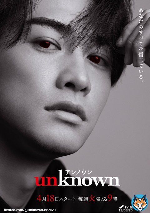 新\u2735火曜９時『#unknown』 ソロビジュアル 解禁  ┼─　　　　　　　　　─┼      あなたのすべてを 　　　　　　信じている。 ┼─　　　　　　　　　─┼  #町田啓太 #加賀美圭介 #キャラポス #4月18日スタート