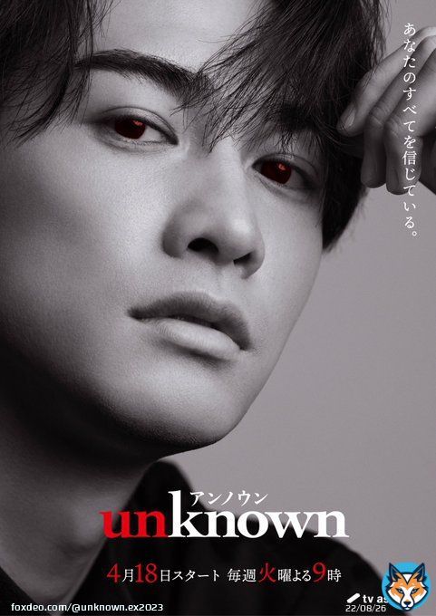 新\u2735火曜９時『#unknown』 ソロビジュアル 解禁  ┼─　　　　　　　　　─┼      あなたのすべてを 　　　　　　信じている。 ┼─　　　　　　　　　─┼  #町田啓太 #加賀美圭介 #キャラポス #4月18日スタート