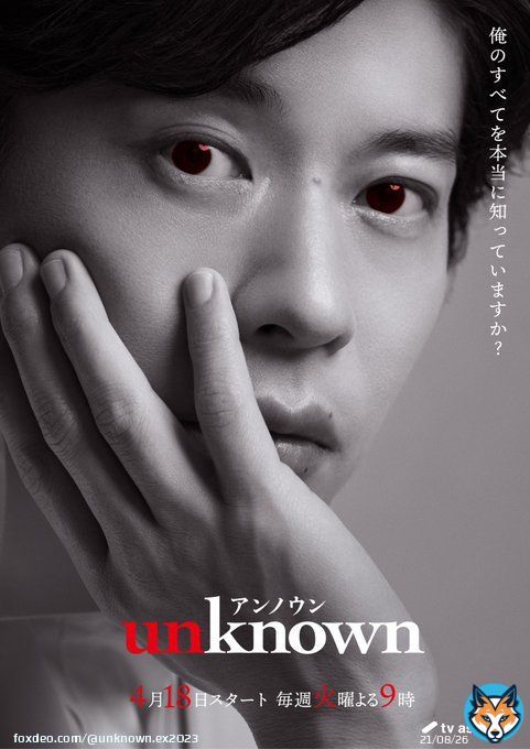 新\u2735火曜９時『#unknown』 ソロビジュアル 解禁  ┼─　　　　　　　　　　─┼     俺のすべてを         本当に知っていますか？ ┼─　　　　　　　　　　─┼  #田中圭 #朝田虎松 #キャラポス #4月18日スタート
