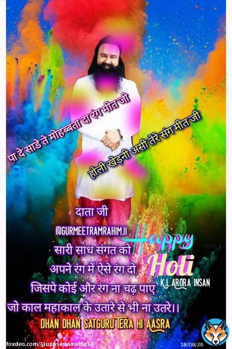 Saint Dr Gurmeet ram Rahim singh ji Insan says burn all negativity and bring in positivity of life. Celebrate this holi with vibrant holi Wish you a happy holi #HappyHoli #HoliKiPichkari  #HappyHoli2023 #Holi  #Instagood #InstaReels  #TrendingReels #SaintDrMSG #SaintMSG