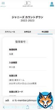カウコン当選  キンプリ平野自名義１つで賭けました。  この世に神様存在します。  アイドルラストかもしれない紫耀くん精一杯応援させてね。  #カウコン #カウコン当落