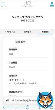 カウコン当選  キンプリ平野自名義１つで賭けました。  この世に神様存在します。  アイドルラストかもしれない紫耀くん精一杯応援させてね。  #カウコン #カウコン当落