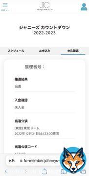 カウコン当選  キンプリ平野自名義１つで賭けました。  この世に神様存在します。  アイドルラストかもしれない紫耀くん精一杯応援させてね。  #カウコン #カウコン当落