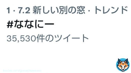 マネキンチャレンジ無しで、元日のトレンド1位はスゴイと思います 郷さんとの企画、面白かったもんね！ ライブも最高でした  #ななにー   #郷ひろみ