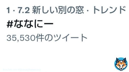 マネキンチャレンジ無しで、元日のトレンド1位はスゴイと思います 郷さんとの企画、面白かったもんね！ ライブも最高でした  #ななにー   #郷ひろみ